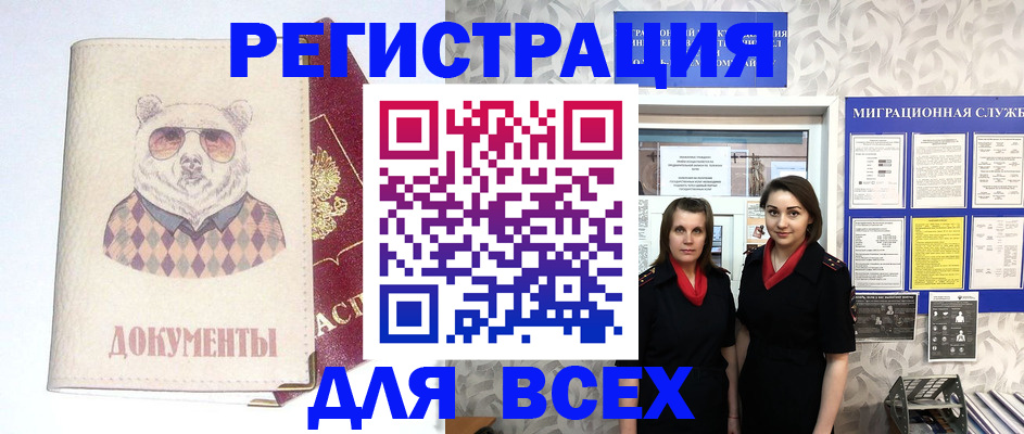 регистрация в Курчатове