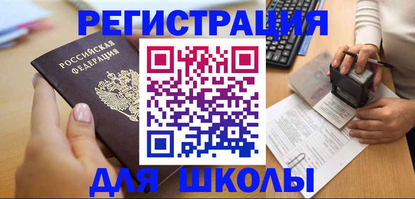 прописка иностранных граждан в Курчатове