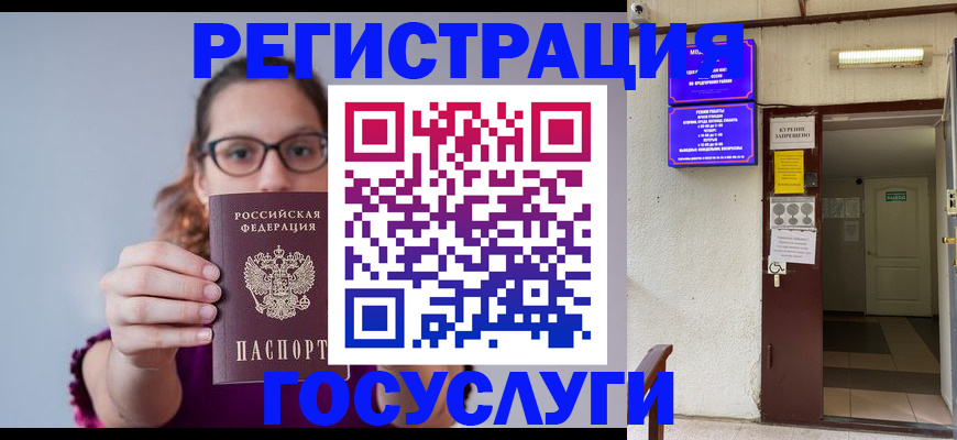 временная регистрация законно в Курчатове