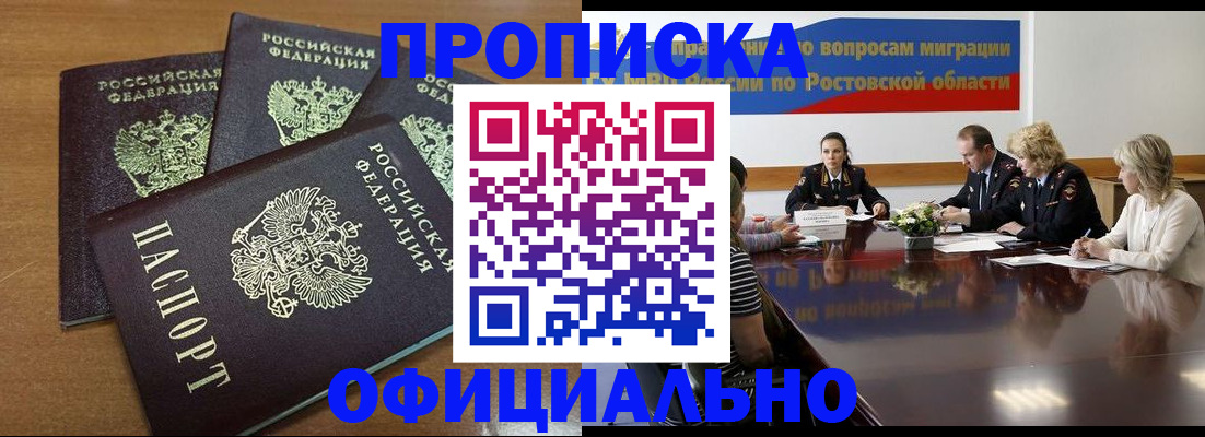 прописка в квартире в Курчатове